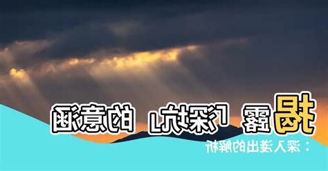 深坑 意思